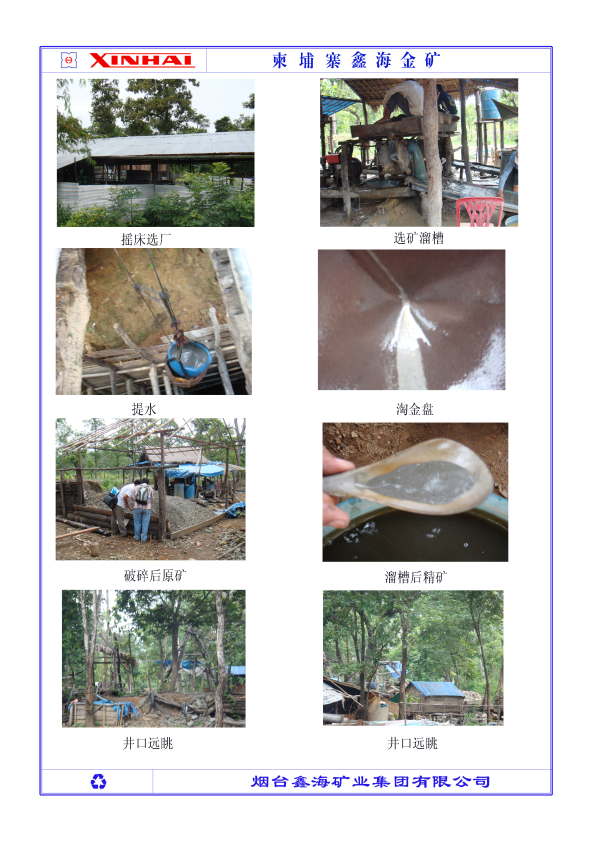 柬埔寨金矿项目